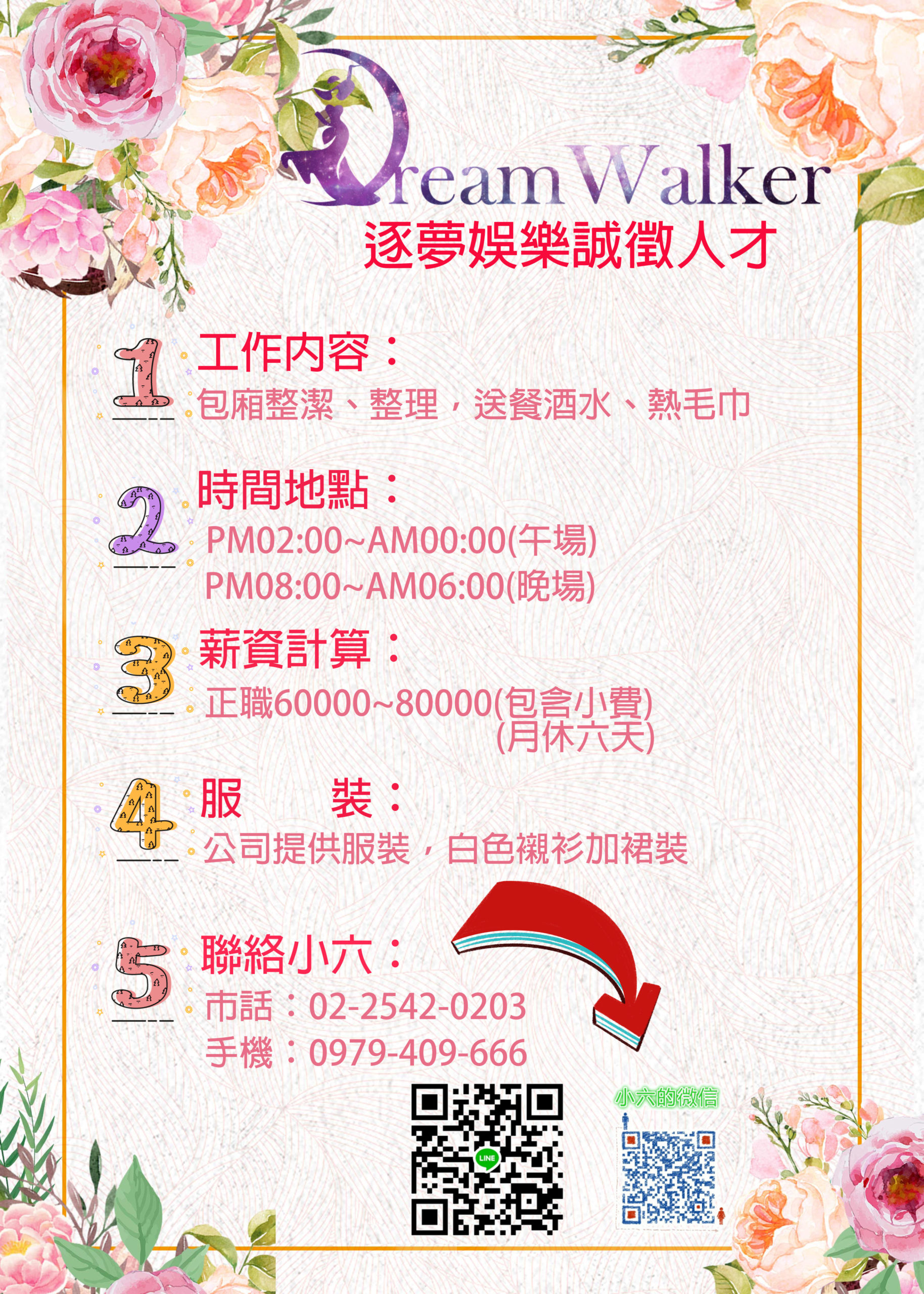 酒店兼差LINE群組:陷阱還是賺錢新機會? - 相关图片 酒店兼差LINE群組:陷阱還是賺錢新機會?示意图