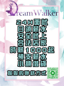 逐夢娛樂經紀|台北酒店兼職,酒店上班