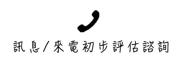 來電