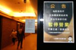 店門口張貼的暫停營業公告與走廊